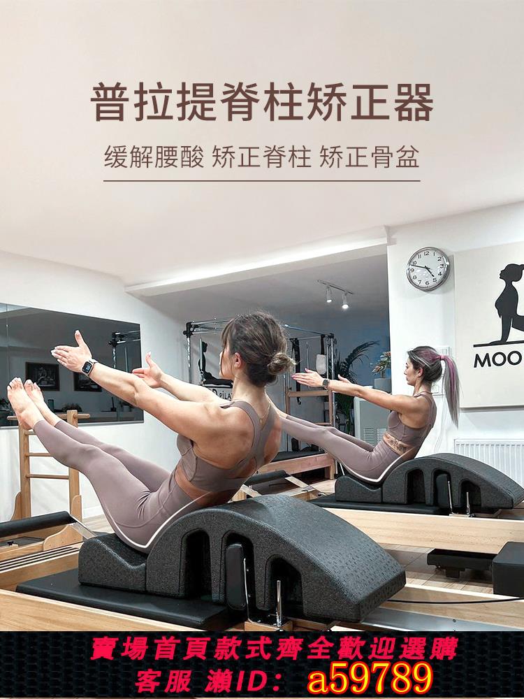 【臺灣公司 可打統編】arc脊柱矯正器兒童瑜伽普拉提腰椎舒緩器背部拉伸板腰肌肉鍛煉器
