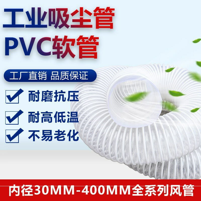 。PVC工業吸塵管通風管木工雕刻機除塵管伸縮透明塑膠排風波紋軟