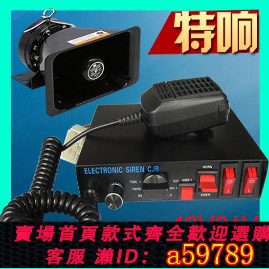 【臺灣公司 可打統編】【多種選擇】超響CJB-200W汽車車載有線警報器喇叭報警器12V24V報警燈喊話主機
