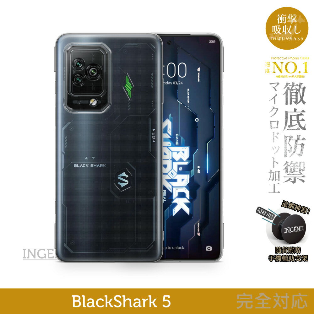 【INGENI徹底防禦】日系TPU吸震防摔保護殼 (全軟式) 適用 BlackShark 黑鯊 5
