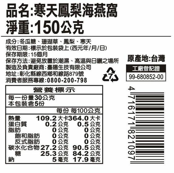 【小資時刻】夏日的優質補給飲品   寒天海燕窩系列-3款口味任選 6
