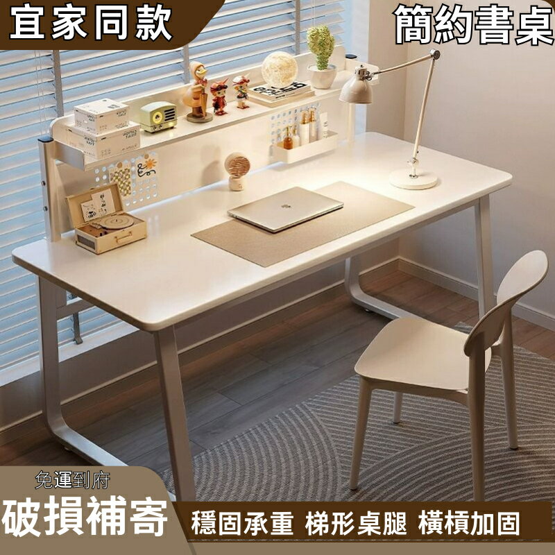【宜家同款】電腦桌 現代簡約臺式家用辦公桌 直播桌子 女生臥室工作臺 書桌 遊戲桌 家用小戶型 長方形桌子