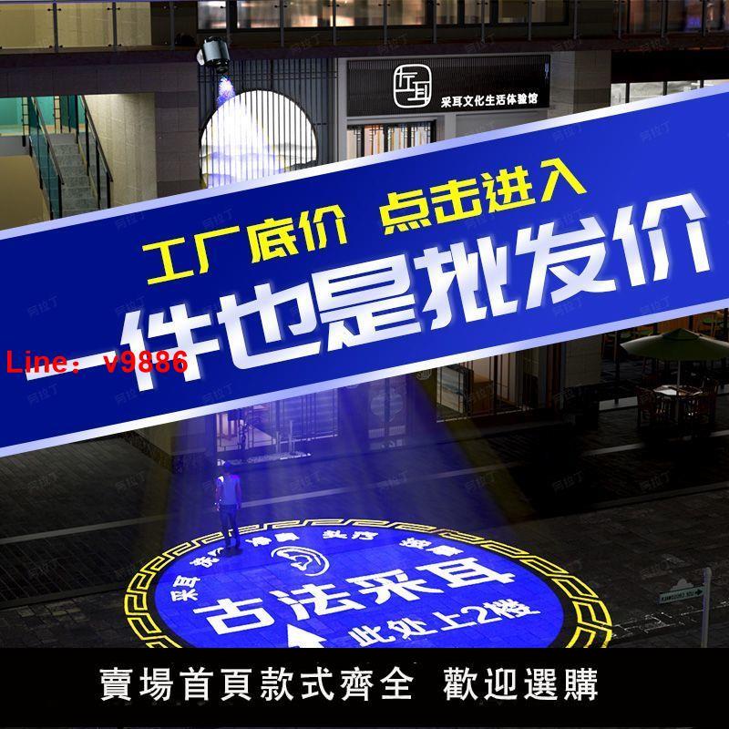 【臺灣公司保固】廣告led投影燈大功率射燈定製帶字圖店鋪門頭地面招牌商用LOGO燈