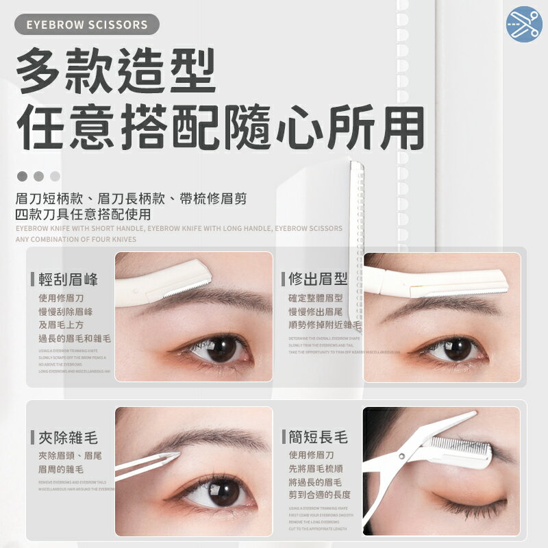 多功能修眉剪刀 帶梳修眉剪刀  修眉剪刀 修眉刀  兩用剪刀 眉梳 修眉剪 眉毛剪  打薄刀 修眉刀短款 修眉刀長款 白色修眉刀【A4148】 5