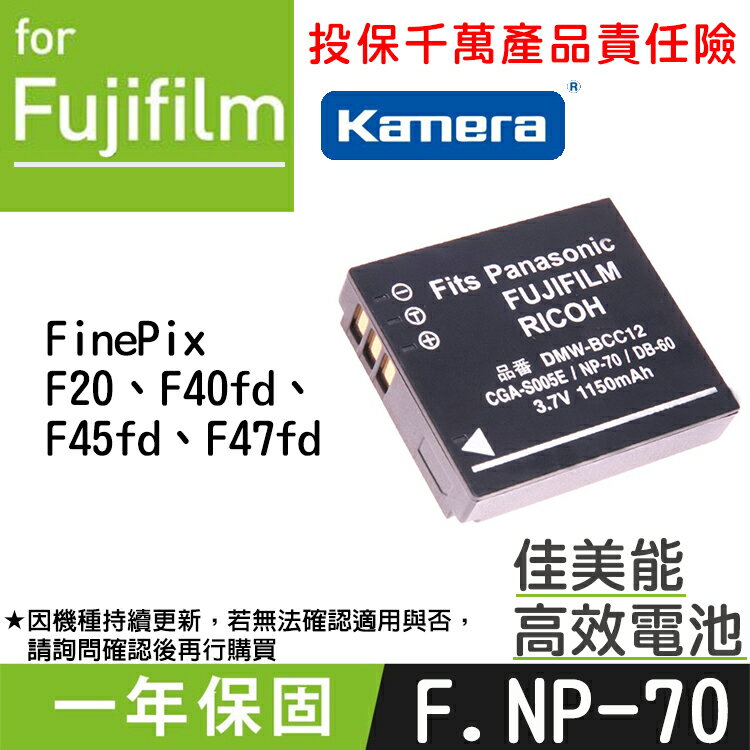 佳美能@幸運草@Fujifilm NP-70 副廠電池 一年保固全新 與國際牌S005/BCC12 禮光DB-60共用