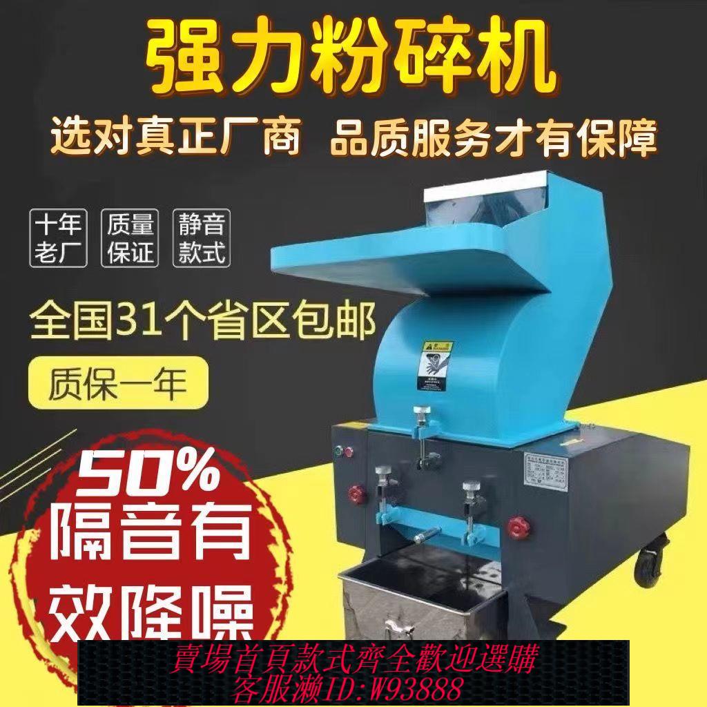 {最低價 公司貨}塑膠粉碎機強力塑膠破碎機家用藥材小型工業多功能粉料機打料機
