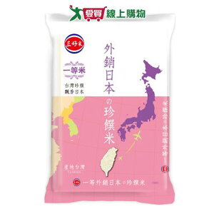 三好米 外銷日本珍饌米(2.5KG)【愛買】