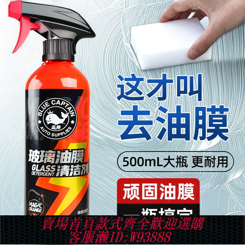 {臺灣公司貨 可打統編}藍帥去油膜清潔劑汽車玻璃去除前擋風清洗車窗噴霧泡沫除重度油膜