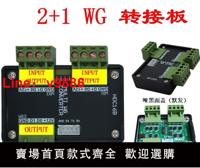 【台灣公司 可開發票】韋根多路轉換器,韋根信號并接2合1,4轉1,1分2,人臉識別雙認證轉接
