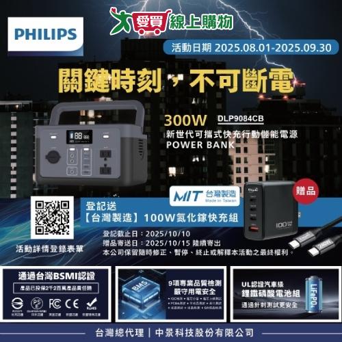 PHILIPS 飛利浦 300W新世代可攜式快充行動儲能電源POWER BANK【愛買】