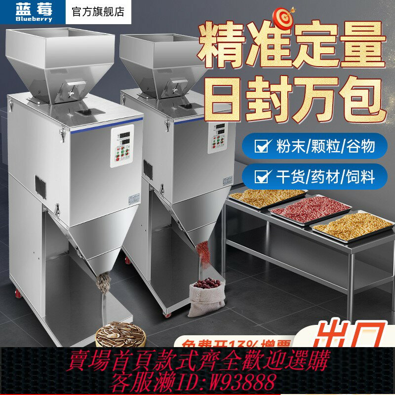 {臺灣公司貨 可打統編}藍莓全自動定量分裝機大容量顆粒粉末茶葉雜糧大米堅果五金藥材計量多頭稱重灌裝機稱裝袋機食品包裝機