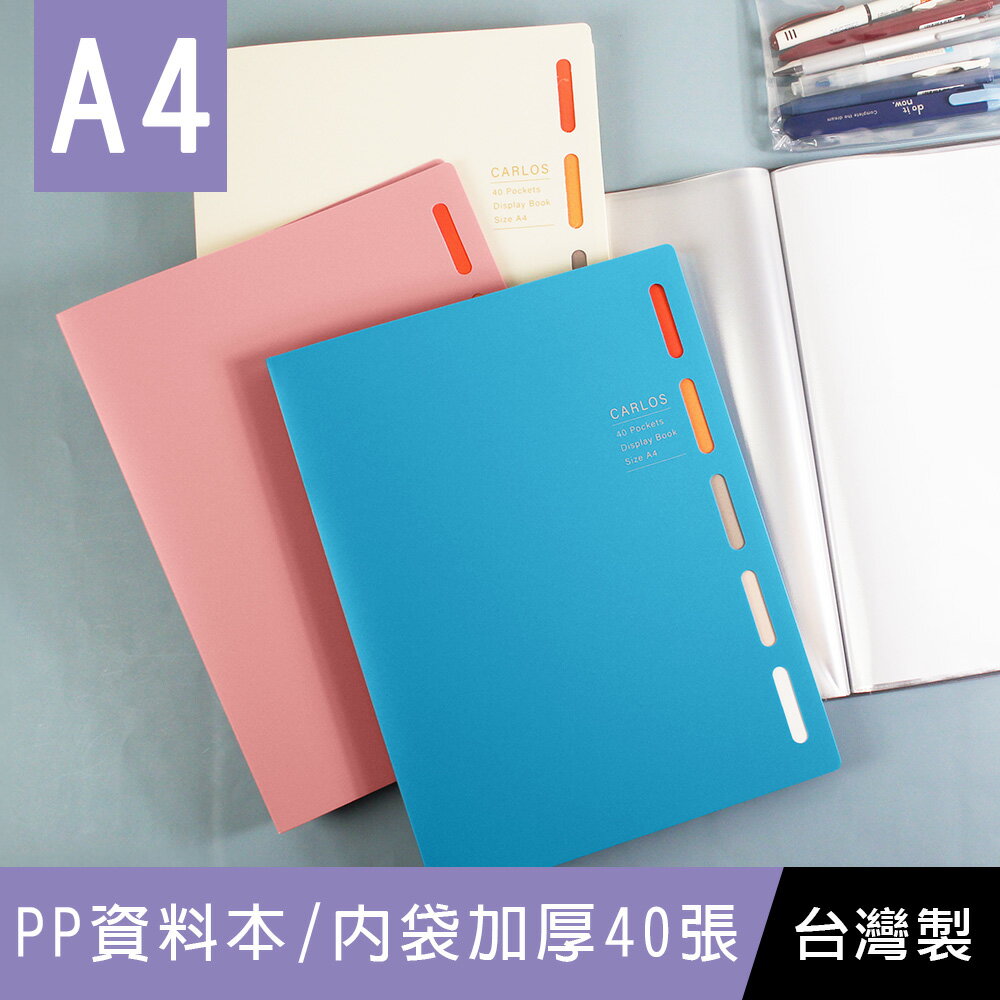 珠友 HP-52004 A4/13K PP資料本-內袋加厚40張/資料夾/資料簿/定頁文件夾/檔案夾/文件收納夾/收納歸檔案本