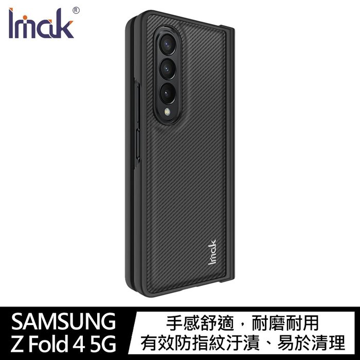 Imak SAMSUNG Z Fold 4 5G 睿翼保護殼【APP下單4%點數回饋】