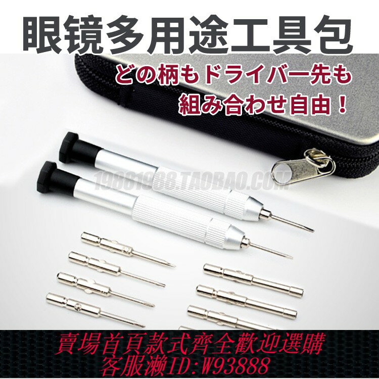 {臺灣公司貨 可打統編}日本維修工具包眼鏡配件起子組合起子眼鏡便攜螺絲工具多功能刀頭
