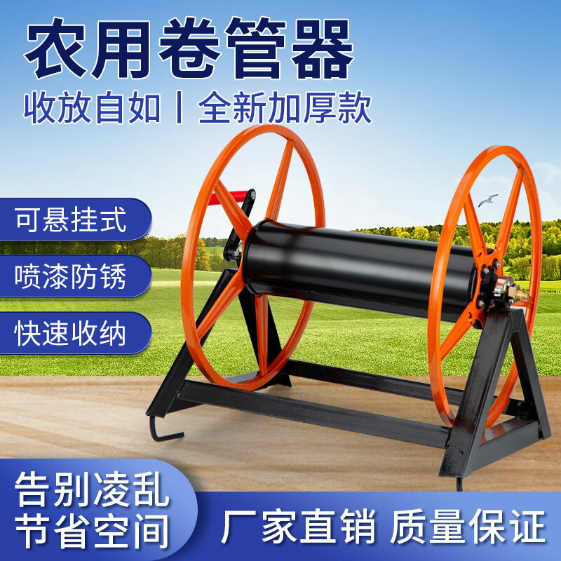 農用水管收卷器收納架卷管器收管收水管神器繞管架打藥管水管架
