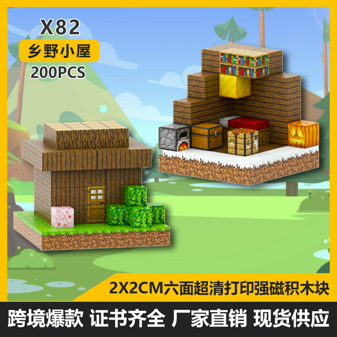 我的迷你磁吸世界磁力方塊磁鐵拼搭積木鄉野小屋兒童益智玩具