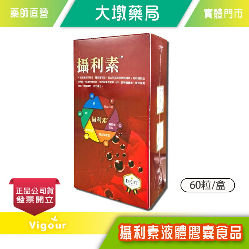 攝利素液體膠囊食品 60粒/盒 南瓜籽油 蔓越莓萃取 蒲公英萃取 鋅 台灣公司貨》大墩藥局