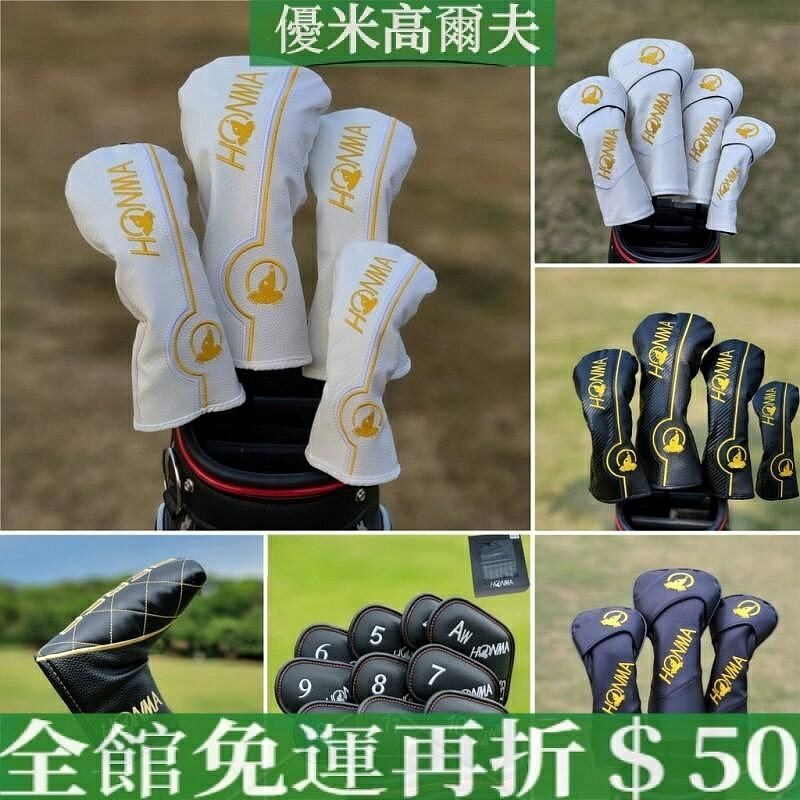 高爾夫球杆套 Honma系列通用 木杆套 防水PU皮革 球杆套 磁吸鐵桿套 推桿套 發球木杆套 球道木杆套 UT鐵木杆套