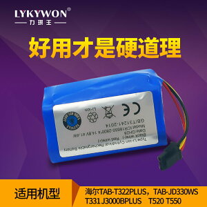 適用海爾掃地機器人電池T322plus T331 J3000b T550鋰電池14.8V