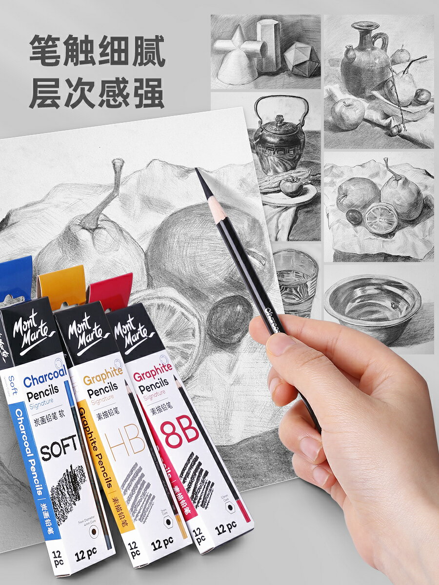 蒙瑪特 鉛筆美術生專用素描筆寫生速寫2比軟中硬繪畫繪圖2h4b6b8b專業炭筆hb學生畫畫學習畫筆套裝
