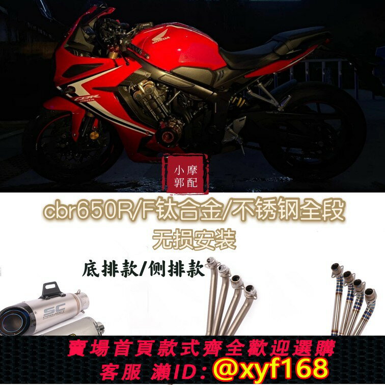 {臺灣公司貨 可打統編}適用於CBR650F摩托車排氣管CB650R CBR650R改裝前段全段排氣管