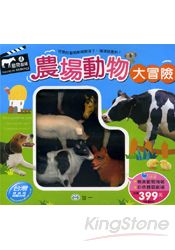 農場動物大冒險(6隻動物玩具、1張動物精美海報、1張彩色雙面劇場)
