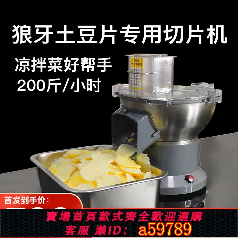 【臺灣公司 可打統編】電動狼牙土豆片商用波浪片切片器狼牙土豆切條機波紋瑯琊土豆切條