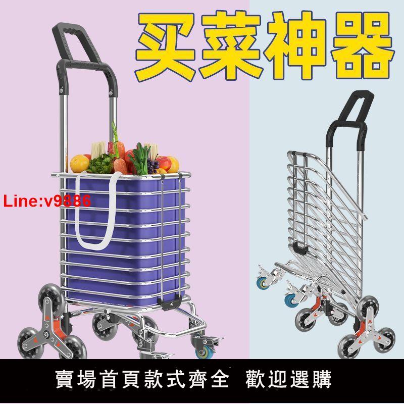 【臺灣公司 超低價】【百補品牌熱銷366.6萬件】購物車買菜車小拉車手拉車爬樓折疊便攜家用推車拉桿老人上樓梯