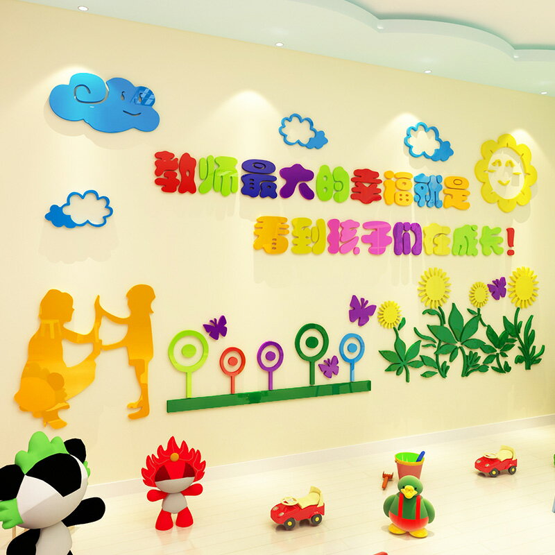 教師辦公室裝飾幼兒園早教貼畫墻面3d立體墻貼小學教室佈置輔導班