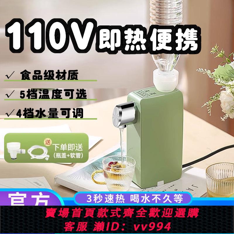 【最低價 公司貨】110v出口小家電即熱式燒水壺迷你便攜飲水機旅行美國日本速熱開水