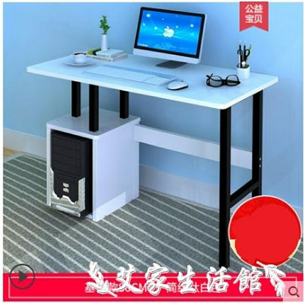 電腦桌電腦臺式桌書桌簡約家用經濟型學生省空間辦公寫字 艾家生活館 LX
