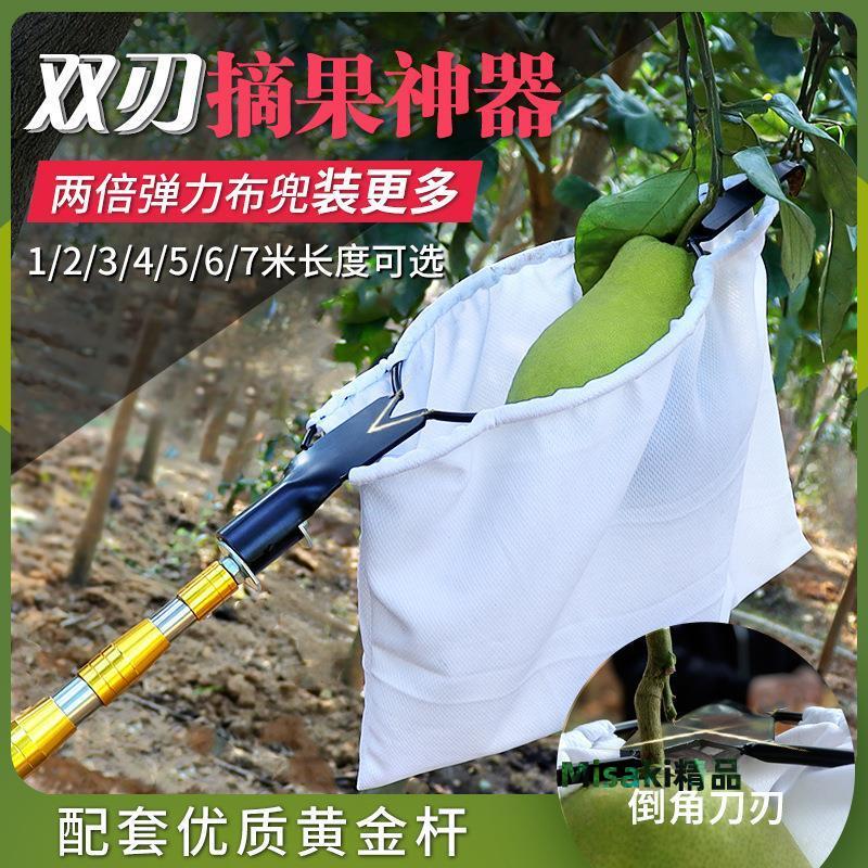 雙刀刃高空摘果器多功能不銹鋼伸縮桿摘柿子神器水果採果器摘石榴-Misaki精品