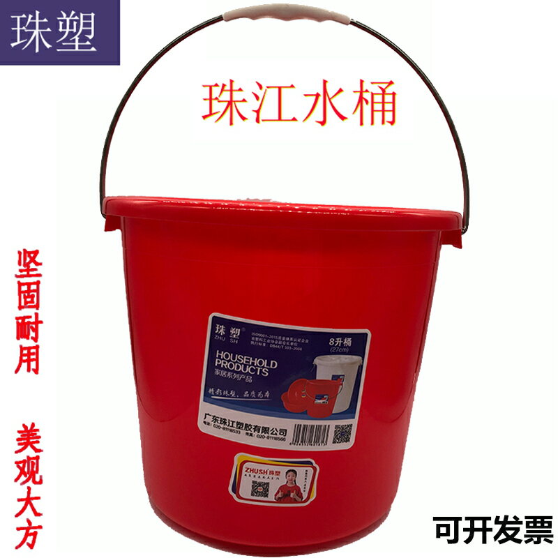廣東珠江珠塑水桶加厚家用紅色 帶蓋 4.5升15L 18升22 28升提水桶