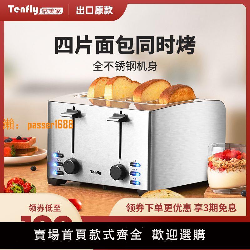 【台灣公司保固】Tenfly不銹鋼烤面包家用商用多士爐早餐三明治吐司機烤面包機4片