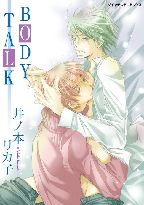 【電子書】BODY TALK 7完 0