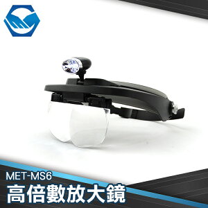 工仔人工廠網購平台 頭戴式高倍數放大鏡 老花眼鏡 放大鏡 頭戴式 LED頭燈 精密儀器檢測 MET-MS6