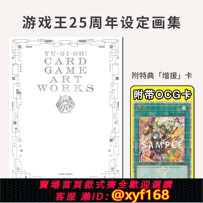 {台灣公司貨 可打統編}【現貨】遊戲王25週年設定畫集 附限定OCG增援卡牌 YU‐GI‐OH! CARD GAME ART WORKS 閃刀姬 遊戲王OCG與超速決鬥卡片插畫設定集