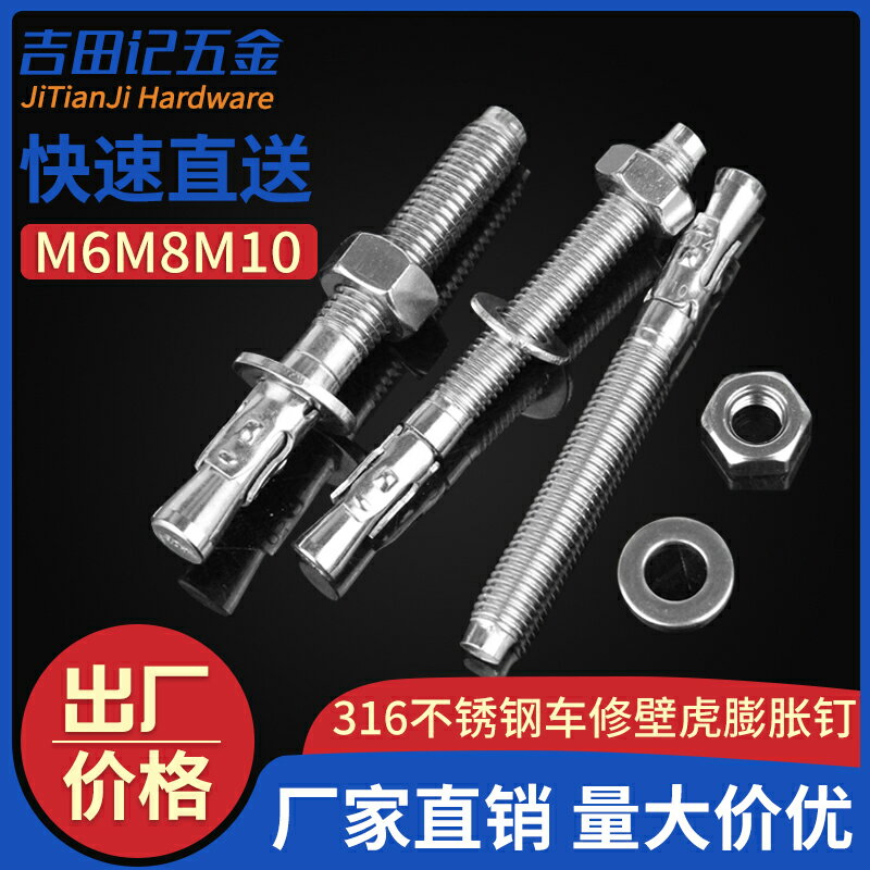 【M6M8M10】316不銹鋼車修壁虎膨脹釘 攀巖探洞膨脹螺絲膨脹栓