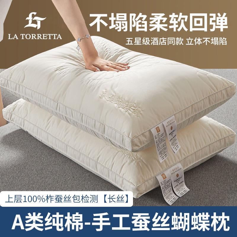 La Torretta五星級酒店A類全棉枕頭超軟枕芯家用一對頸椎蠶絲枕頭