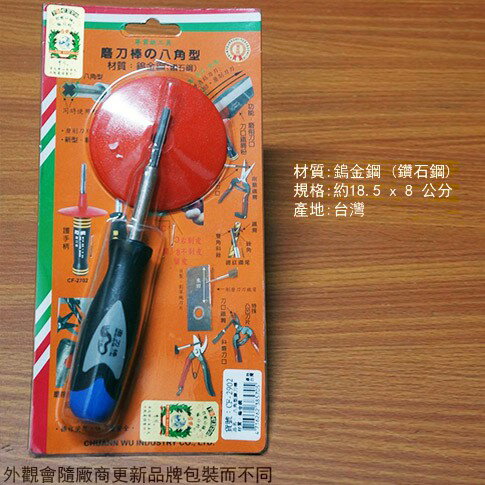八角型磨刀棒 磨削刀口 鎢金鋼(鑽石鋼)  /銼刀棒 剪刀 鑽尾 磨削刀口