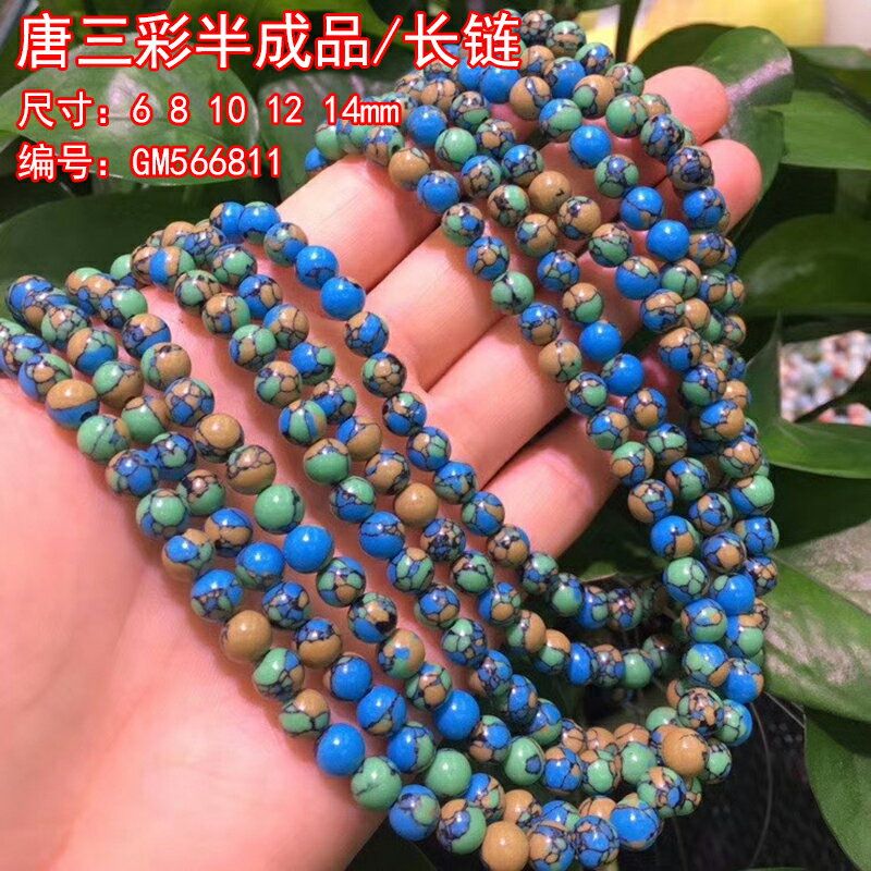 藍綠松石唐三彩圓珠DIY散珠配件半成品長鏈佛珠手串毛衣菩提配飾