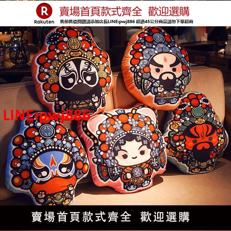 【高品質超低價】國潮風京劇臉譜創意搞怪抱枕靠墊可愛3D印花臥室辦公室沙發靠枕【注意！下單滿500出貨】