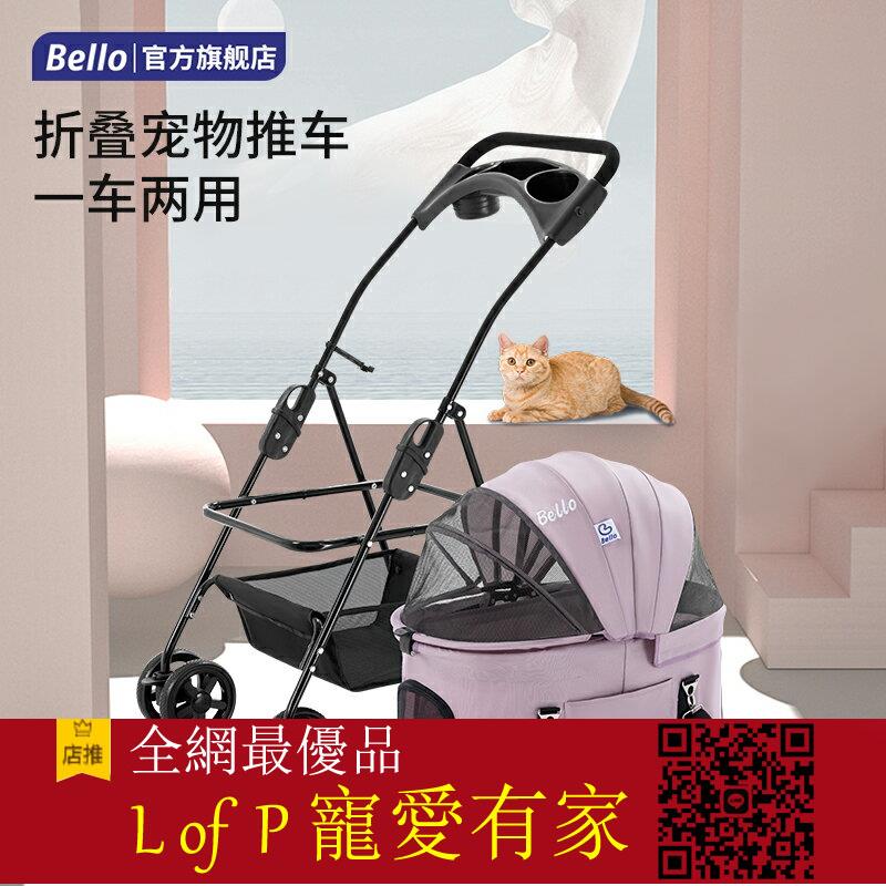 限時折扣！BELLO輕便可折疊寵物手推車狗狗仔貓咪推車包分離法鬥外出中大型【L of P 寵愛有家】
