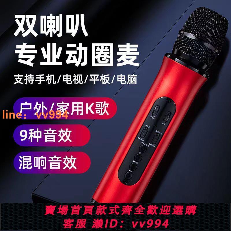 {最低價 公司貨}藍牙話筒麥克風音響一體全民K歌神器無線話筒戶外家用卡拉ok