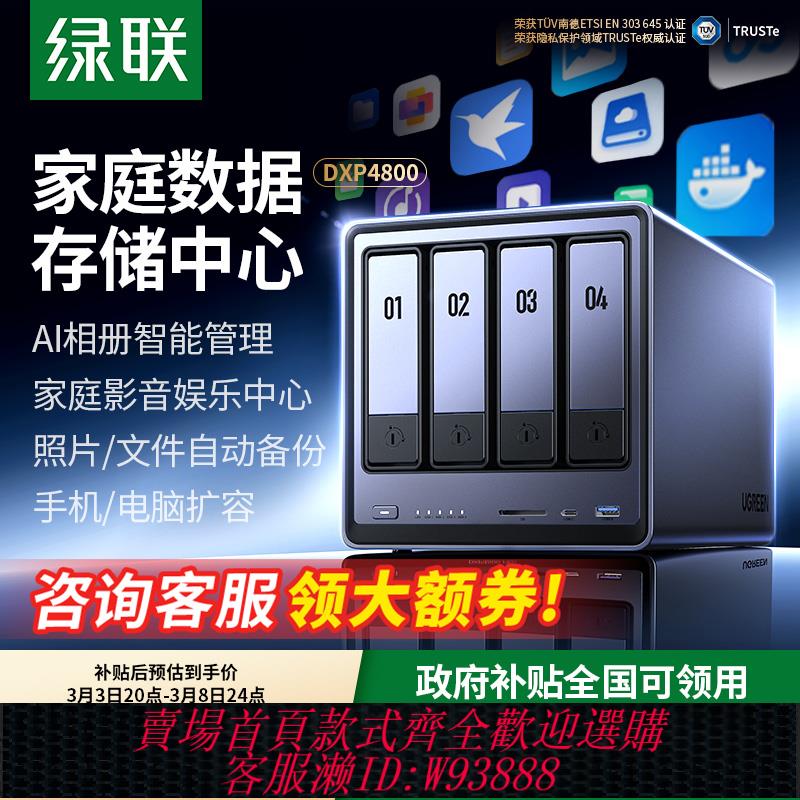 {臺灣公司貨 可打統編}綠聯私有雲DXP4800四盤位NAS家庭家用網路儲存伺服器AI相簿檔案同步N100晶片適用於iPhone16系列手機擴容