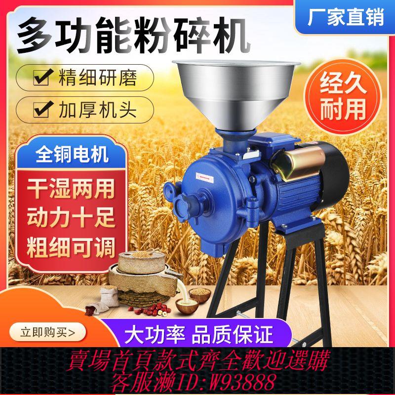 小型粉碎機 【1.2萬人收藏】玉米粉碎機家用電動220V飼料顆粒機小型養殖用五穀雜糧磨漿磨粉機