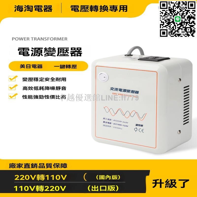 【卓越優選館】變壓器 轉換器 逆變器 插座 220v轉110v變壓器 電源轉換器 110V轉220V轉換器 家用變壓器 大功率插座