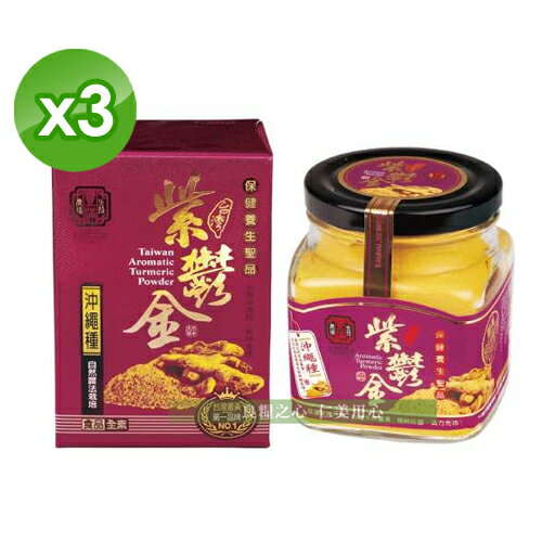 豐滿生技 台灣紫鬱金薑黃粉(150g/盒)x3