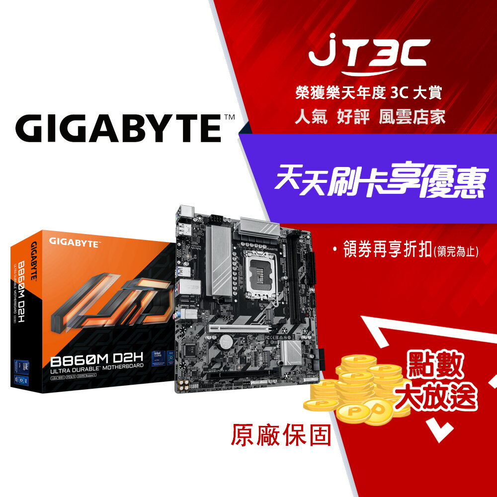 GIGABYTE 技嘉 B860M D2H 主機板 0
