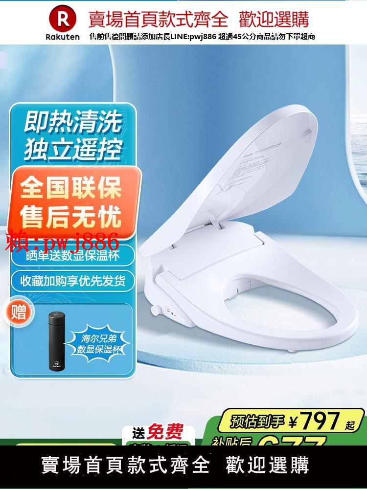 【售後無憂】海爾智慧馬桶蓋即熱式自動翻蓋感應紫外線烘乾殺菌1337